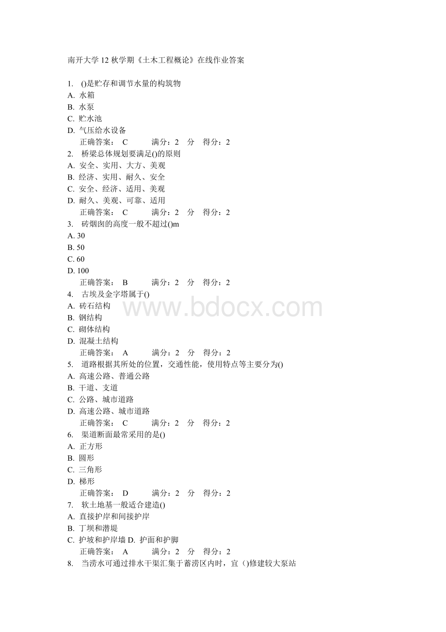 南开大学12秋学期《土木工程概论》在线作业答案.doc_第1页