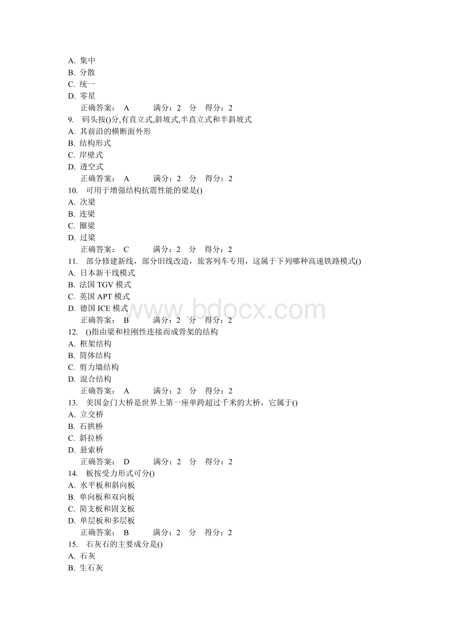 南开大学12秋学期《土木工程概论》在线作业答案.doc_第2页