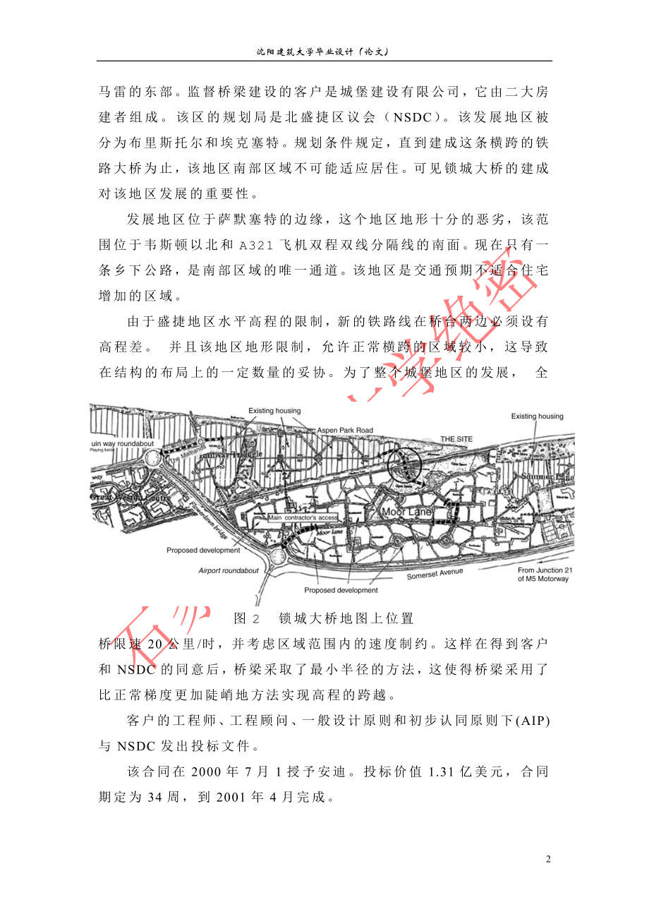 本科毕业设计桥梁外文翻译.doc_第2页