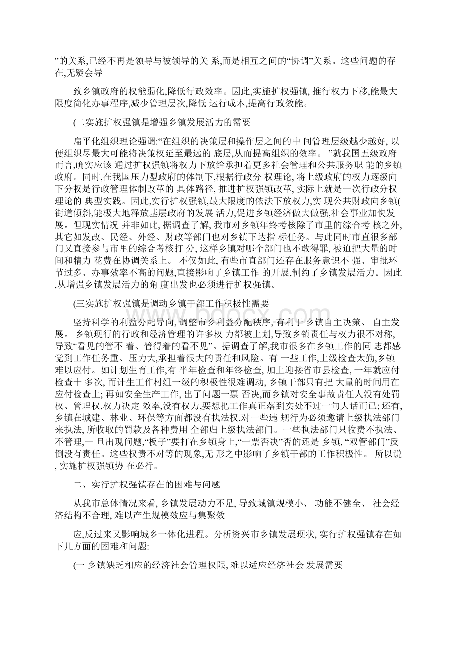 城乡一体化视角下对我市扩权强镇的几点思考精.docx_第2页