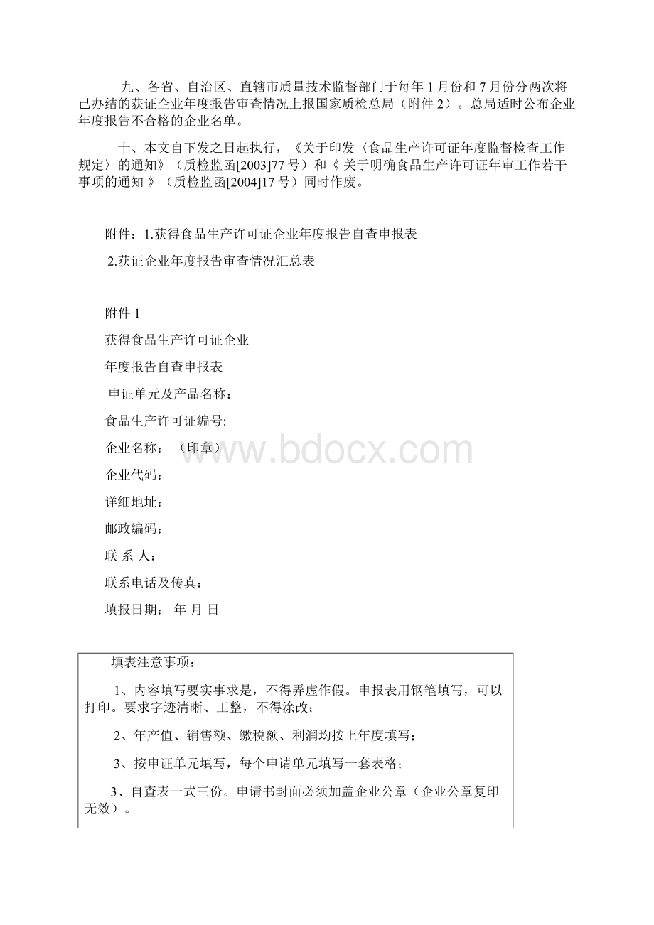 获得食品生产许可证企业年度报告及审查工作管理规.docx_第3页