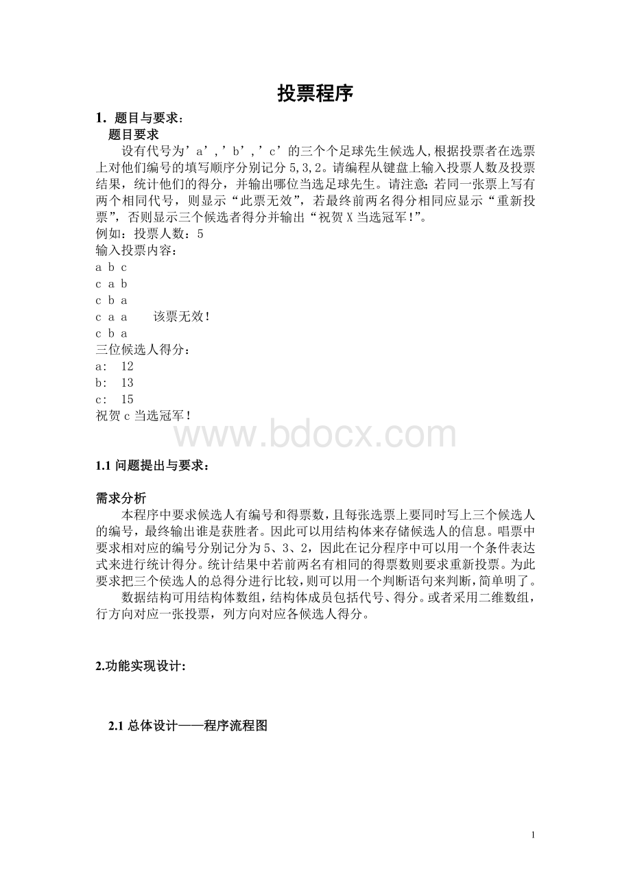 C语言课程设计-投票程序设计Word下载.doc_第1页