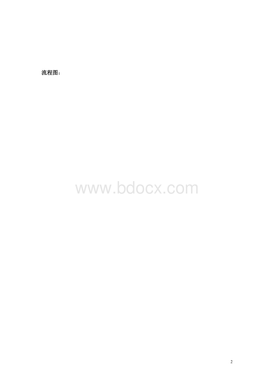 C语言课程设计-投票程序设计Word下载.doc_第2页