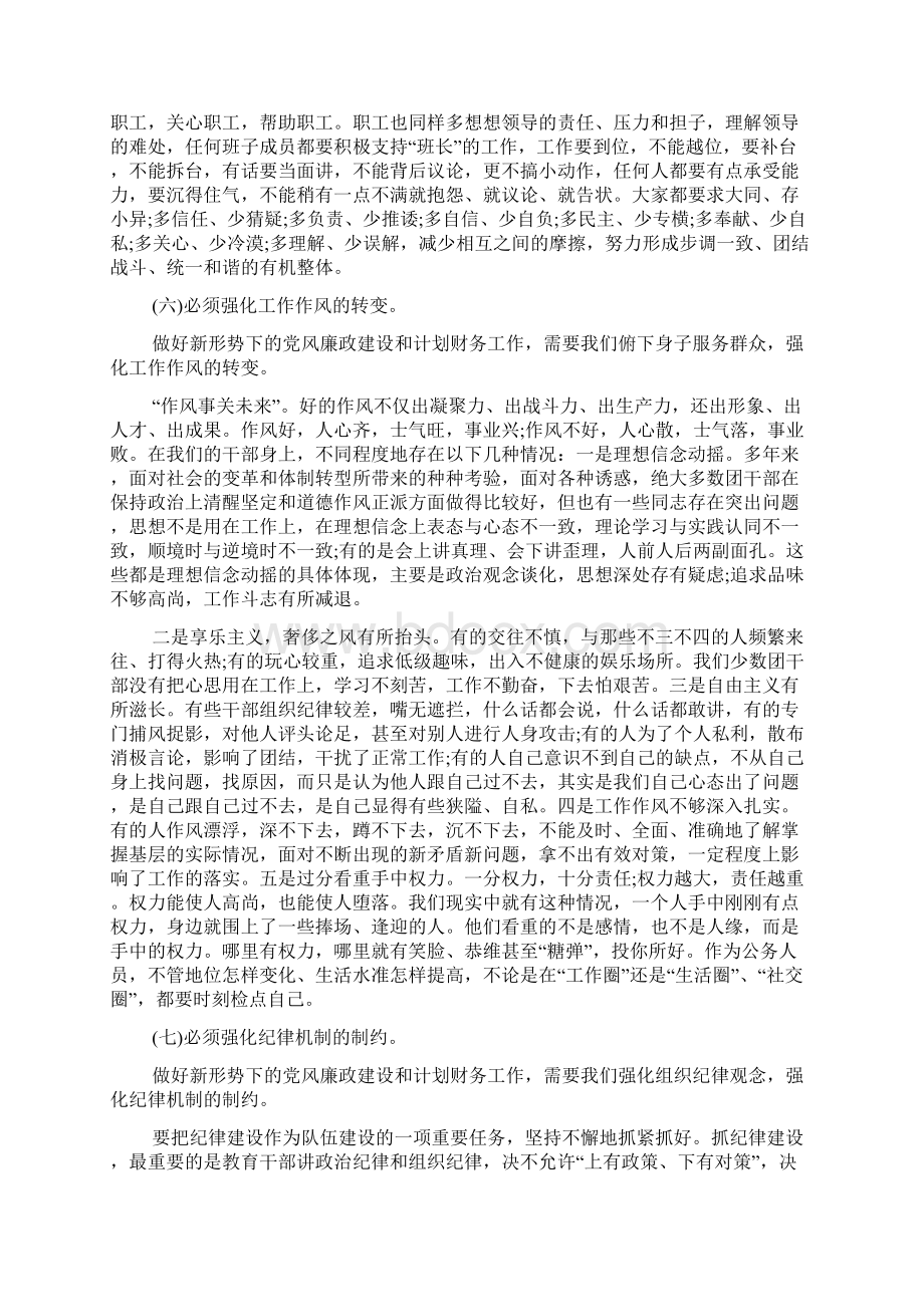 共青团委员会党风廉政工作计划.docx_第3页