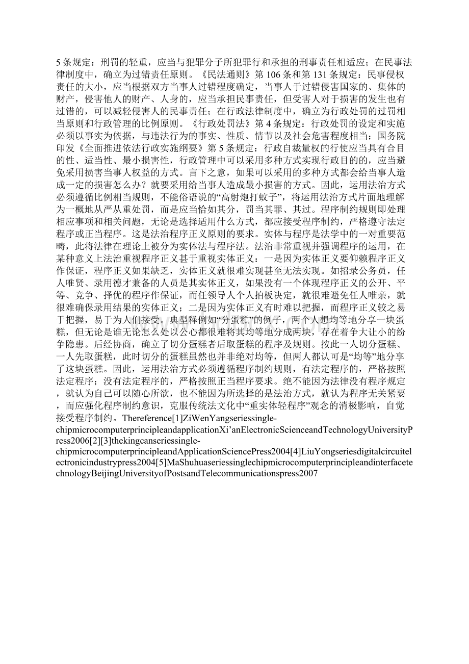 浅析法治方式的特征与运用规则Word下载.docx_第3页