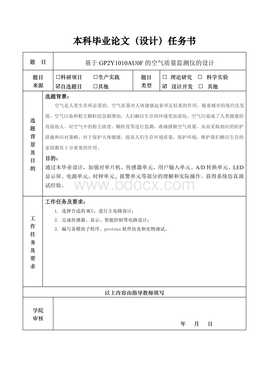 毕业设计题目及任务书.doc_第2页