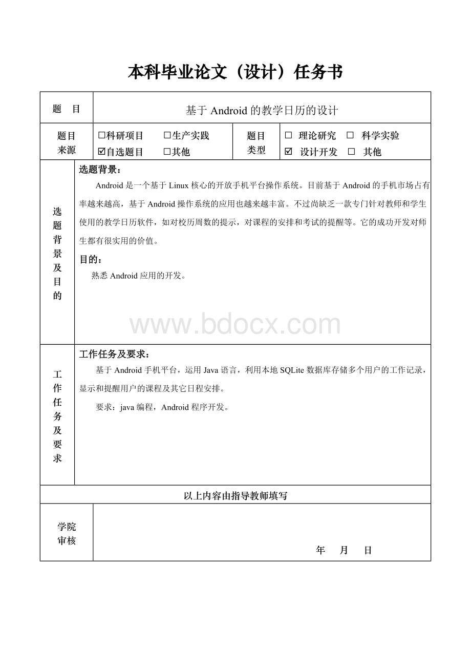 毕业设计题目及任务书.doc_第3页