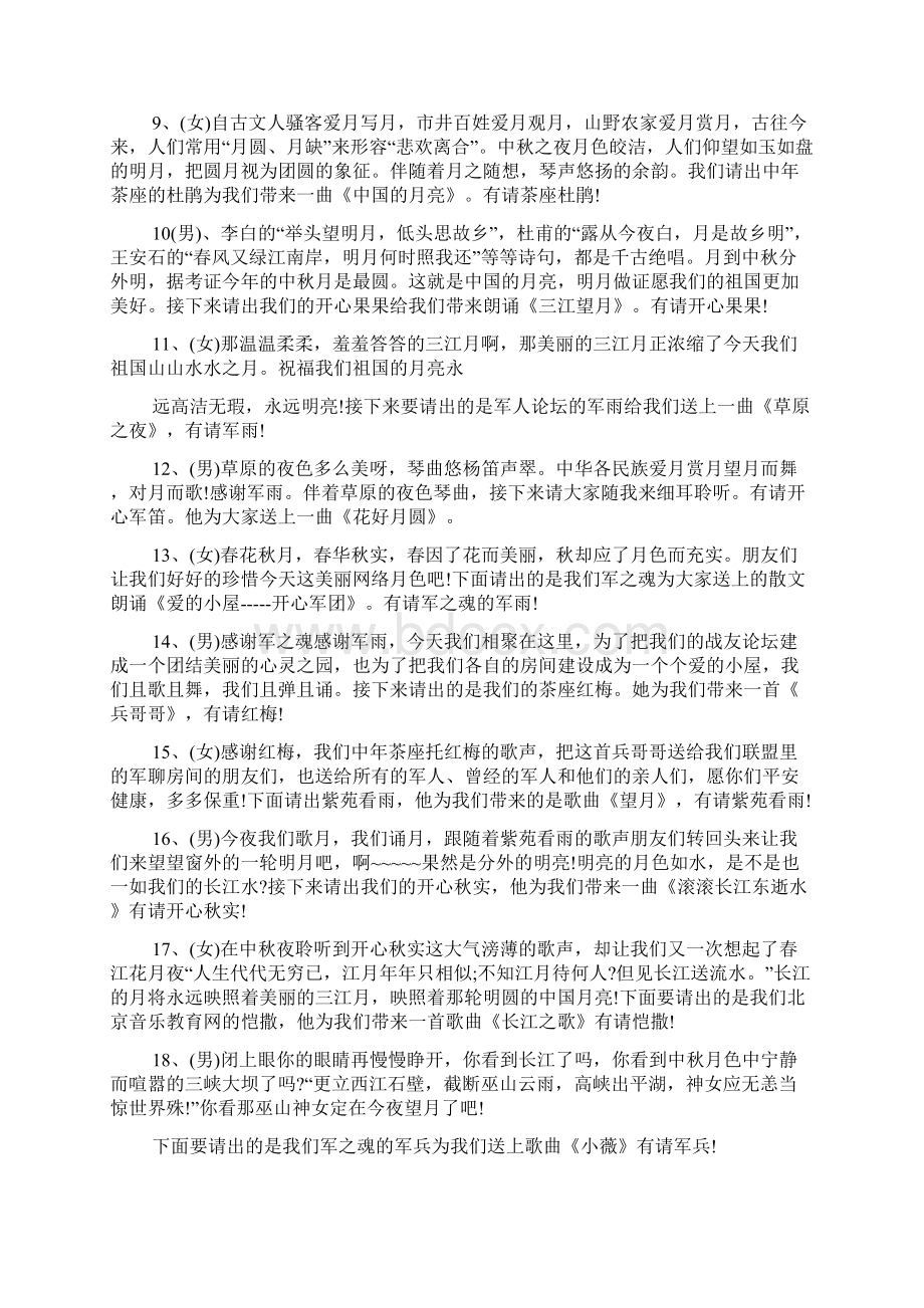 中秋节晚会开幕词结束语串词及节目单.docx_第3页