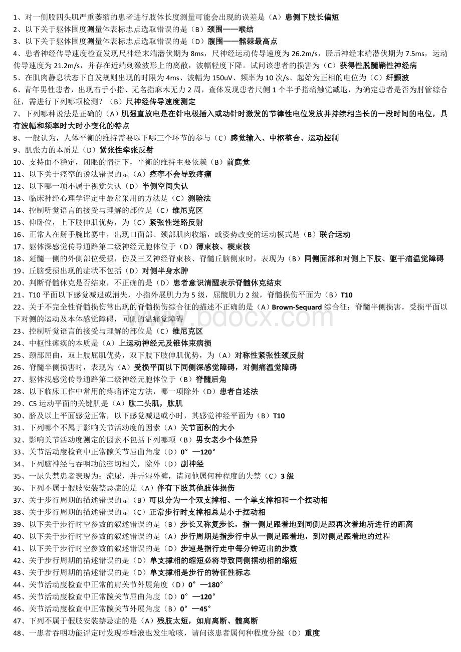 康复功能评定学Word文档下载推荐.doc_第2页