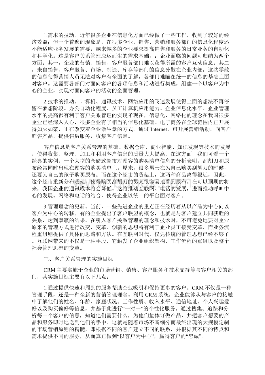 营销人员重要职责客户关系管理DOC 28页.docx_第2页