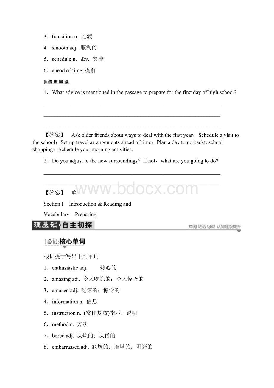 高中英语Module1MyFirstDayatSeniorHigh教师用书外研版必修.docx_第2页