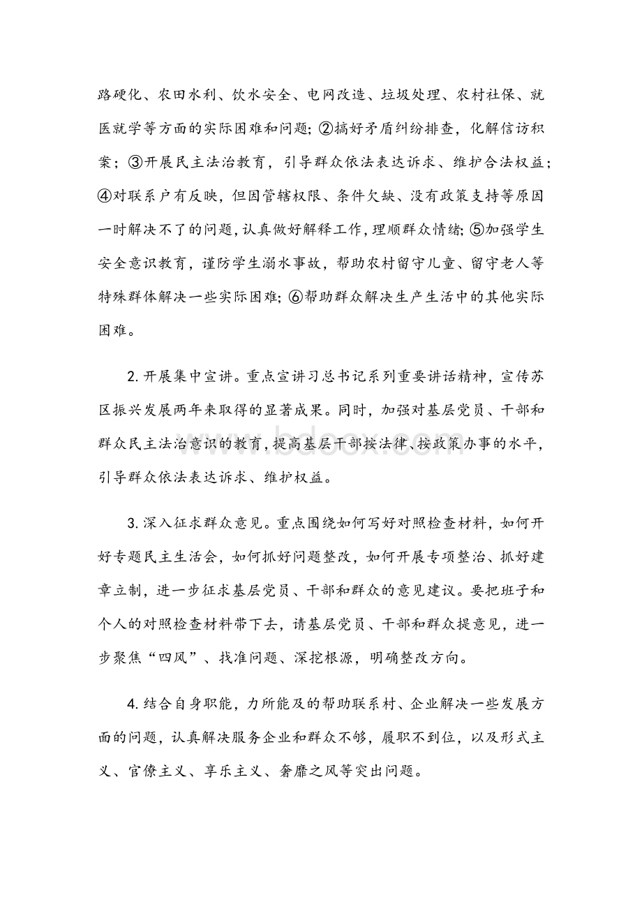 2021年我为群众办实事主题活动方案五套Word格式文档下载.docx_第2页