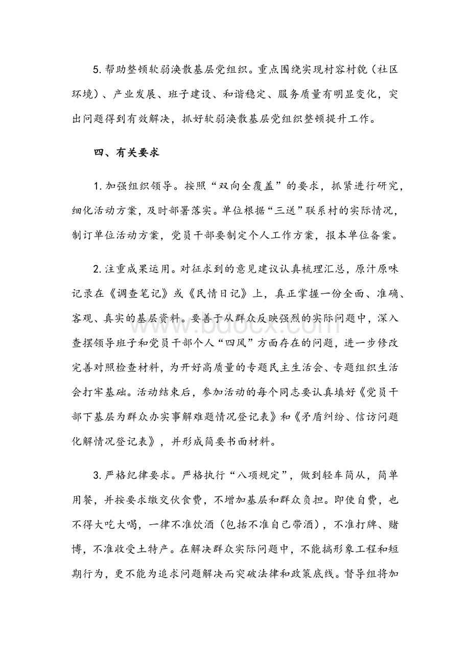 2021年我为群众办实事主题活动方案五套Word格式文档下载.docx_第3页