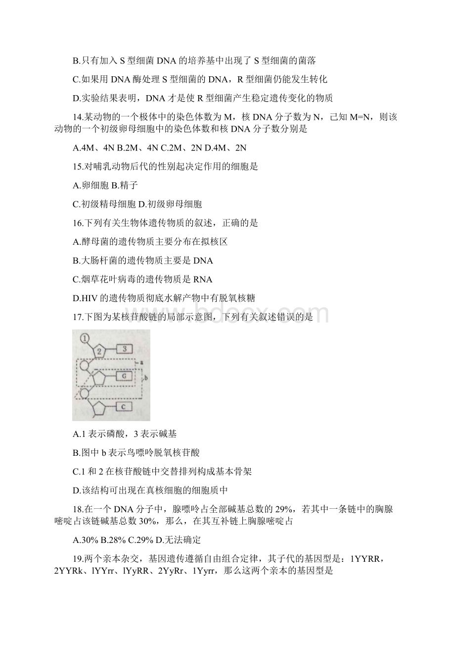 生物山东省菏泽市学年高二上学期期中考试B.docx_第3页