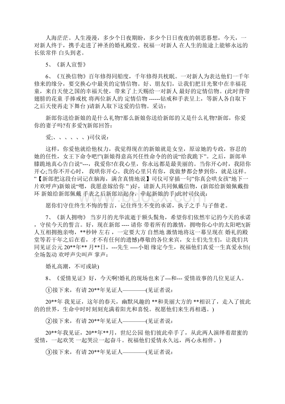 214情人节婚礼主持词范文两篇Word文件下载.docx_第2页