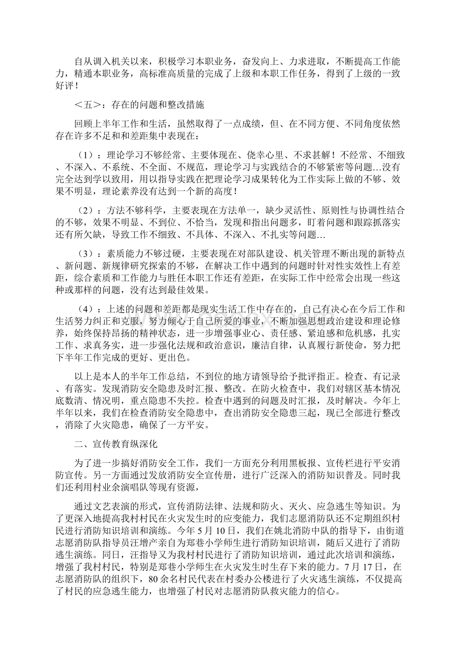 消防队官兵个人工作总结Word下载.docx_第2页