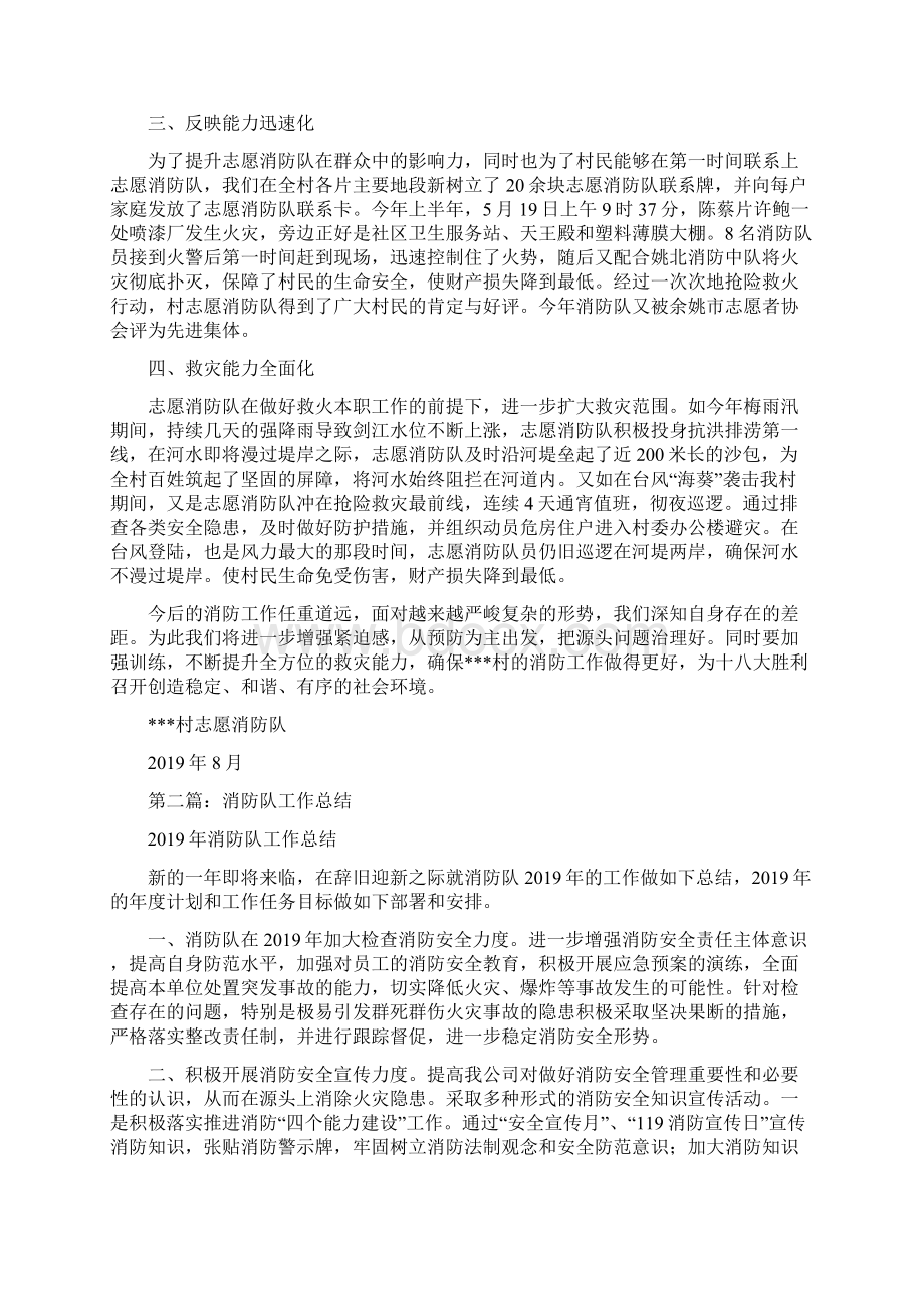 消防队官兵个人工作总结Word下载.docx_第3页