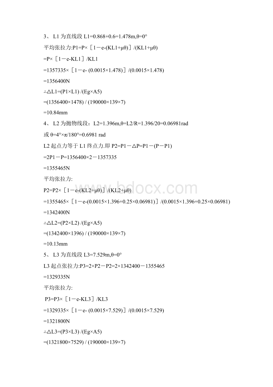 后张法20米空心板梁张拉计算.docx_第3页