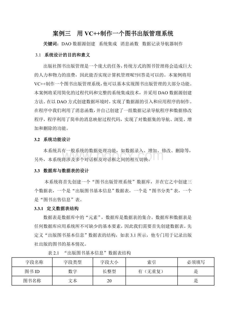 用VC++制作一个图书出版管理系统.doc