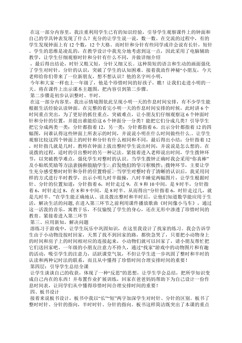 北师大版一年级上册数学第八单元《小明的一天》说课稿doc.docx_第2页