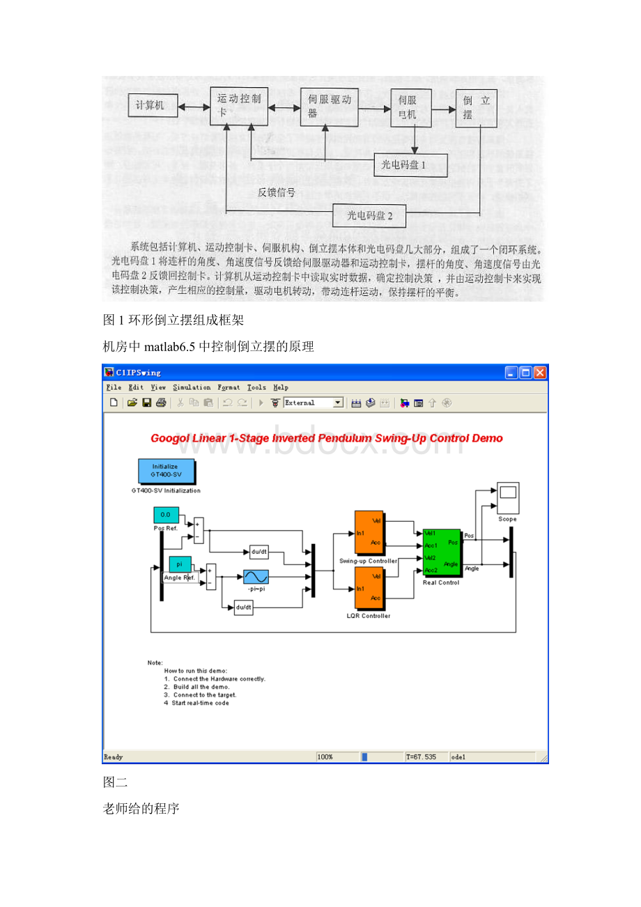 机械运动系统设计与实践报告.docx_第2页