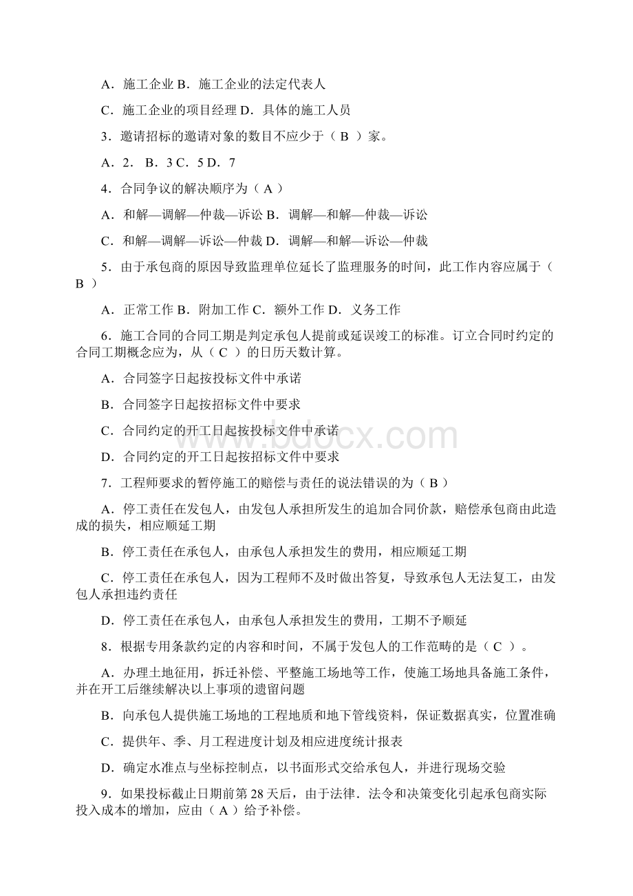 项目招投标与合同管理练习题 含答案无案例分析.docx_第2页