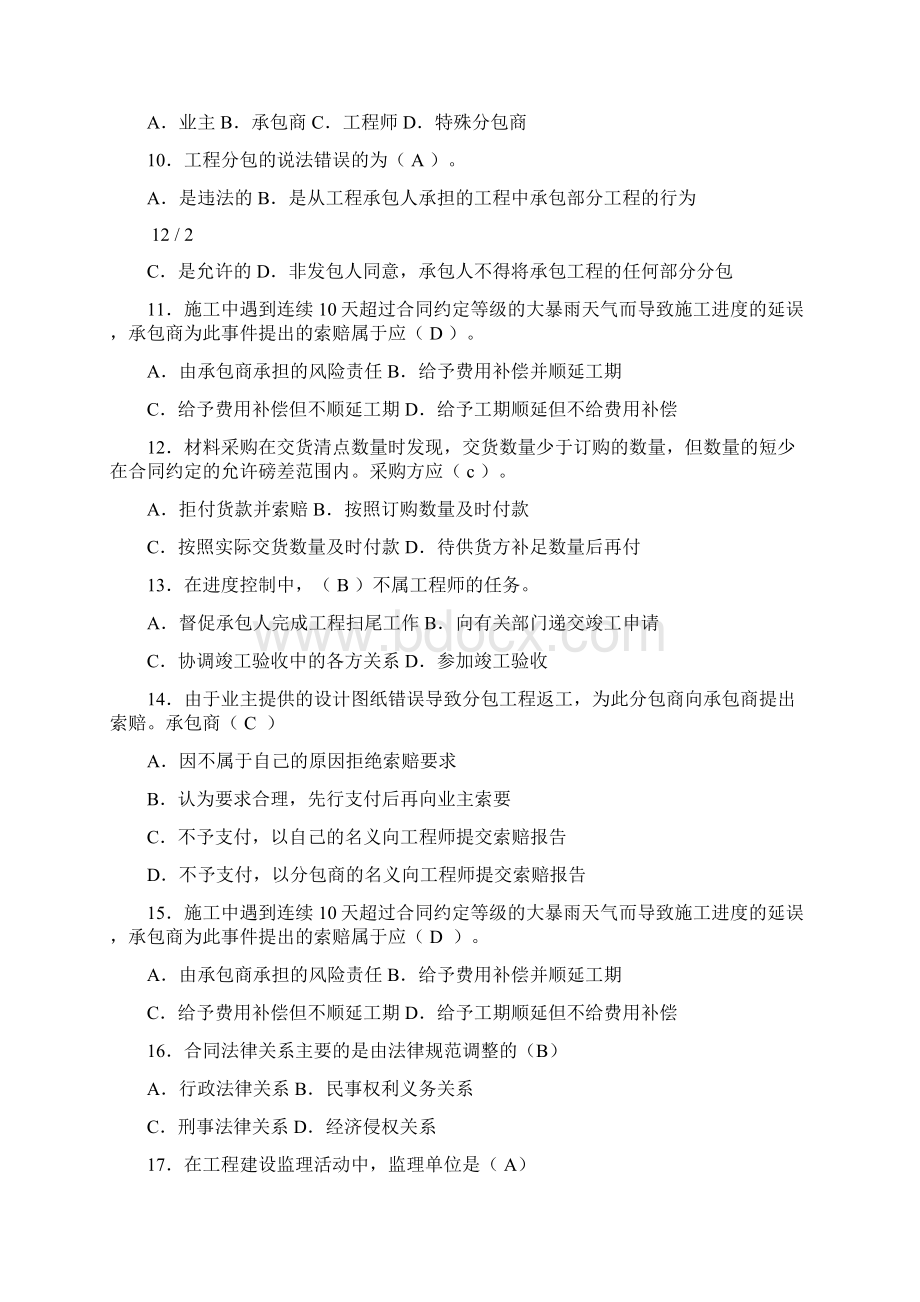 项目招投标与合同管理练习题 含答案无案例分析Word文件下载.docx_第3页