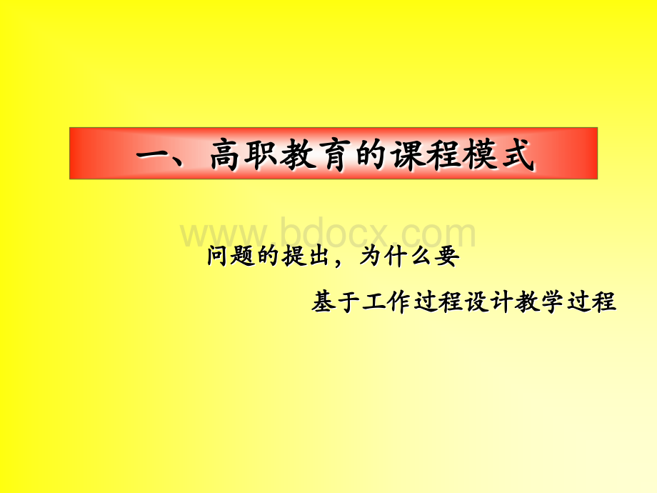 基于工作过程的模具CADCAM一体化及教学研讨PPT文档格式.ppt_第2页