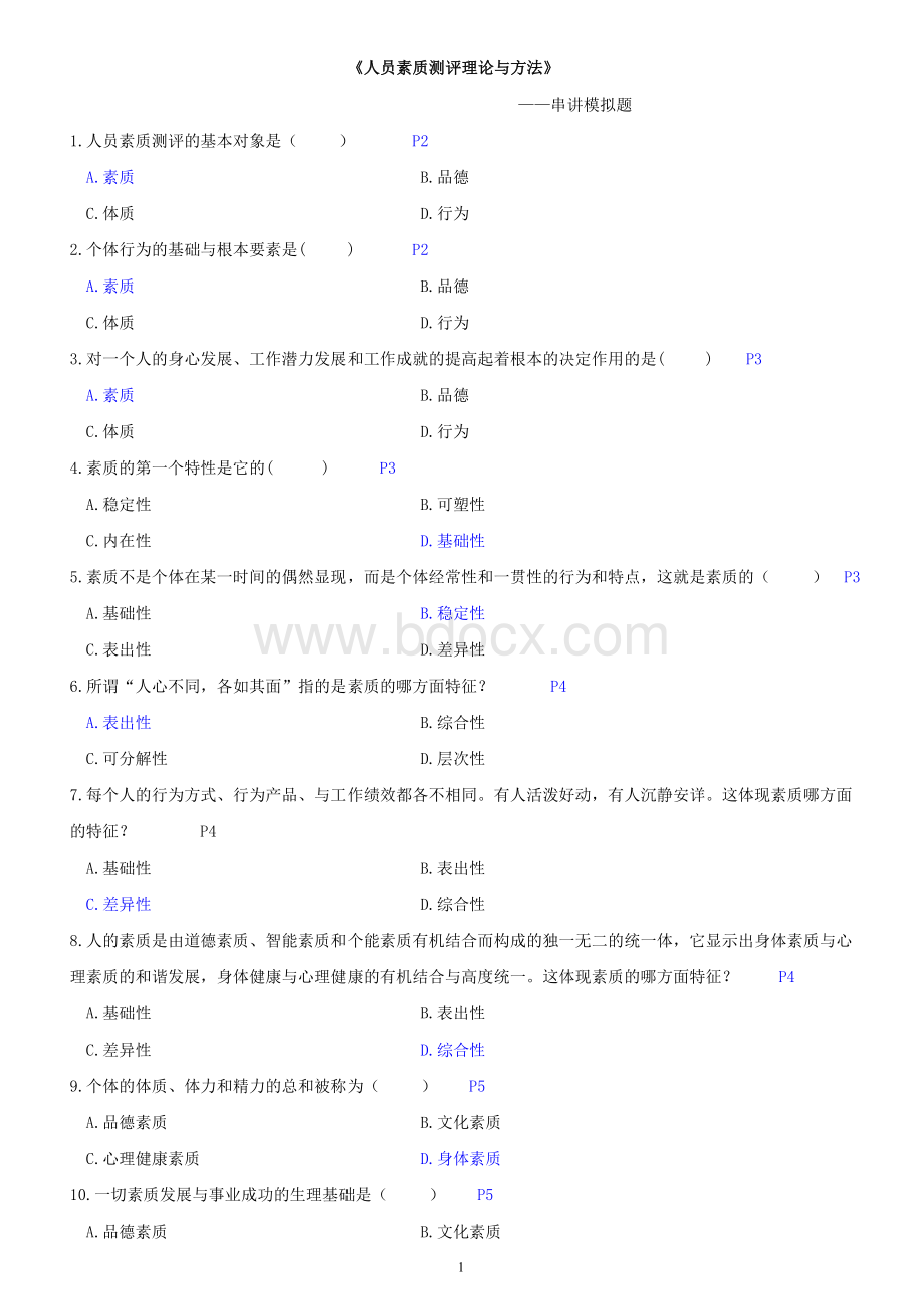 IPMA人员素质测评串讲模拟题.doc