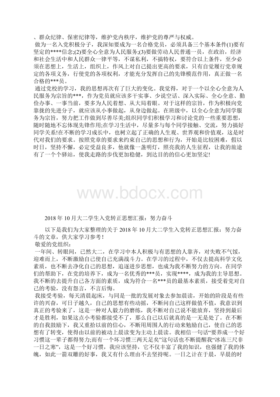 最新企业入党积极分子思想汇报思想汇报文档五篇 2.docx_第3页