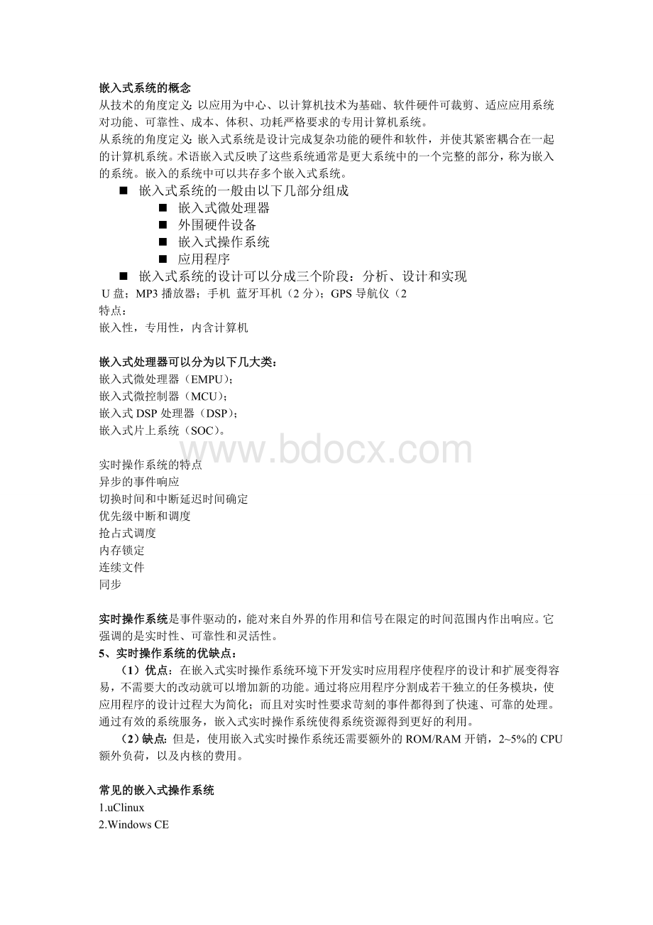 武汉科技大学嵌入式复习要点文档格式.doc_第1页