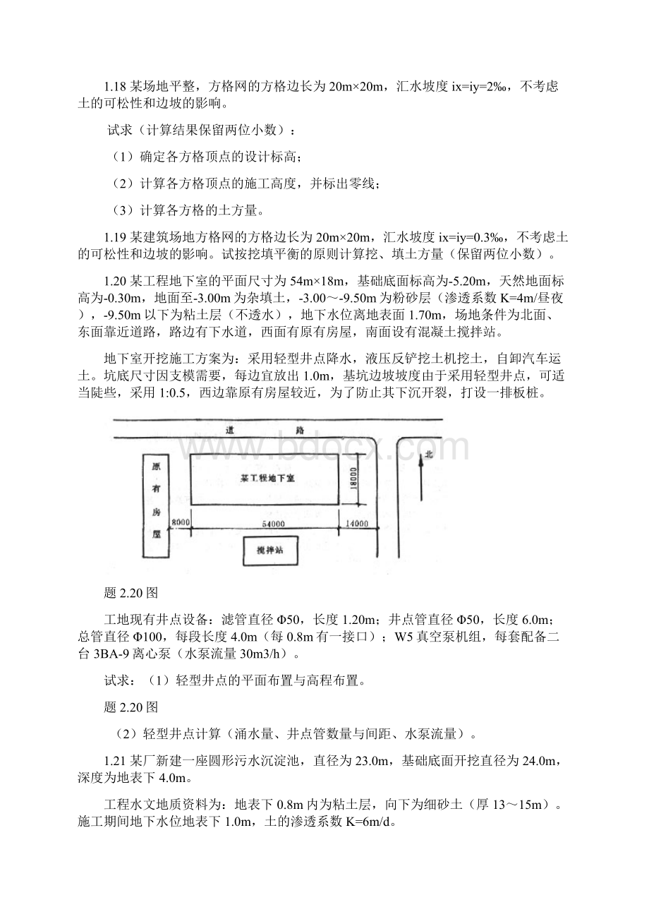 施工作业题Word下载.docx_第2页