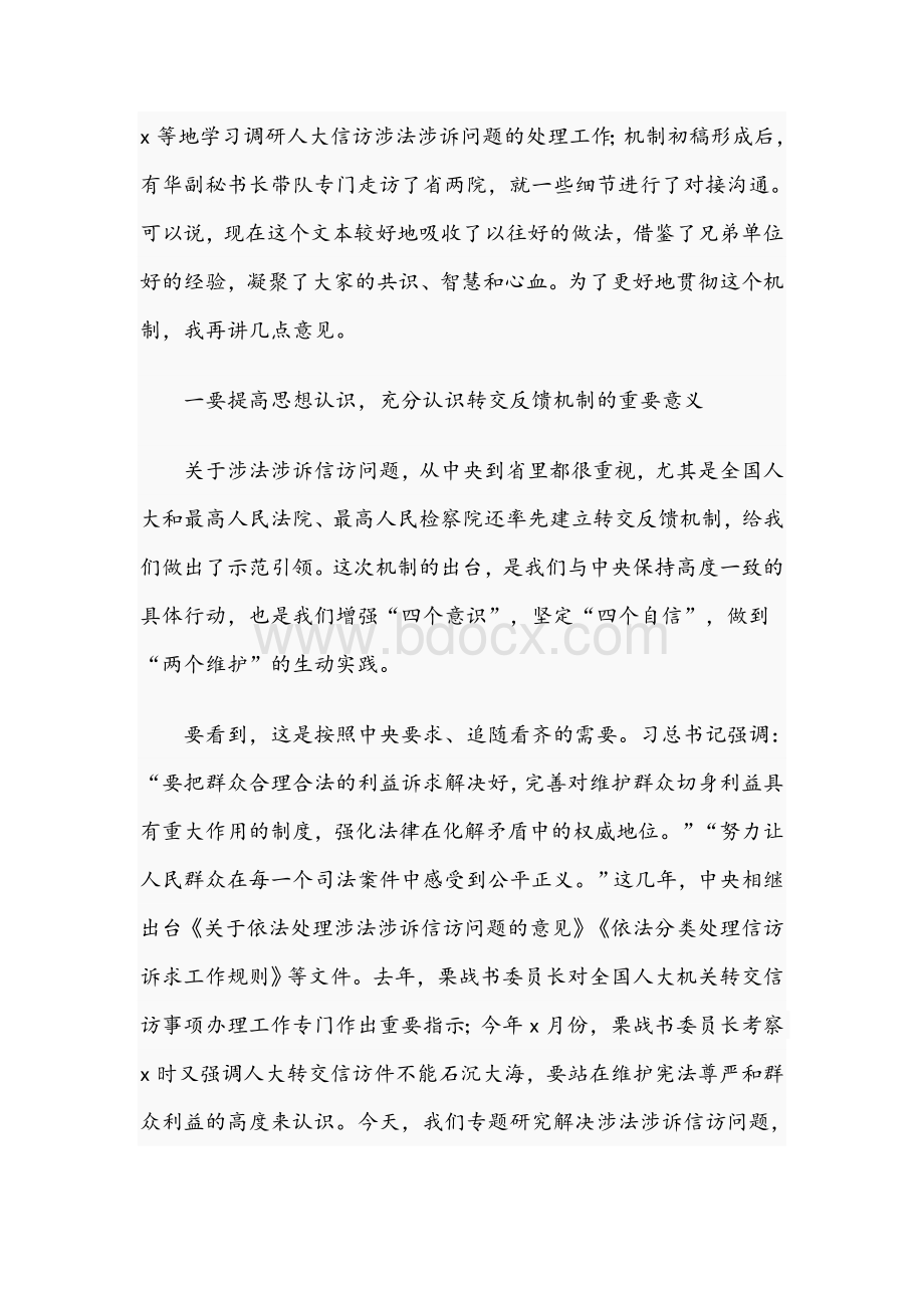 在2021年信访事项转交办理工作会办会上的讲话范文稿Word文件下载.docx_第2页