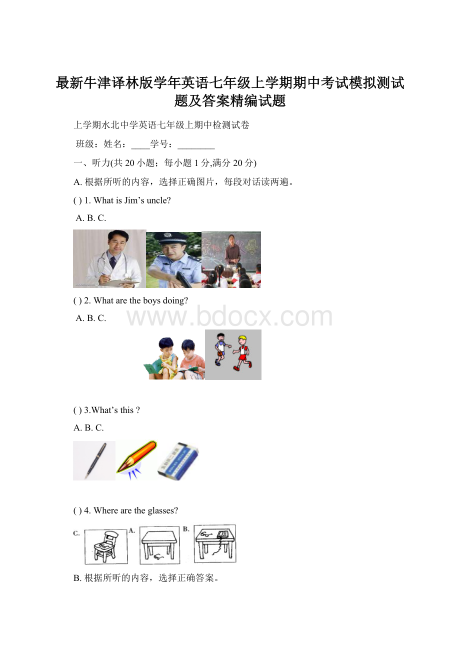 最新牛津译林版学年英语七年级上学期期中考试模拟测试题及答案精编试题Word文档下载推荐.docx