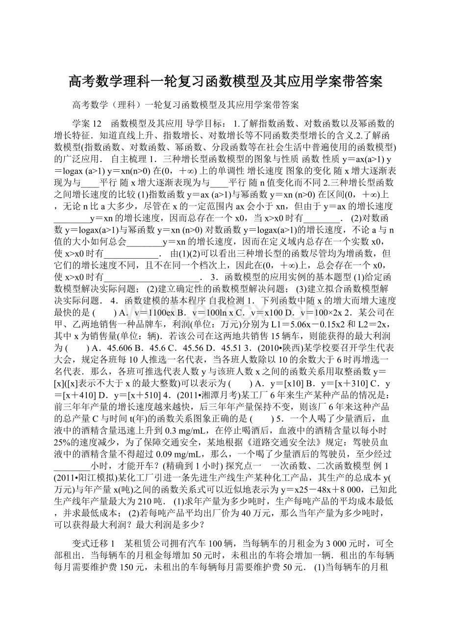 高考数学理科一轮复习函数模型及其应用学案带答案.docx