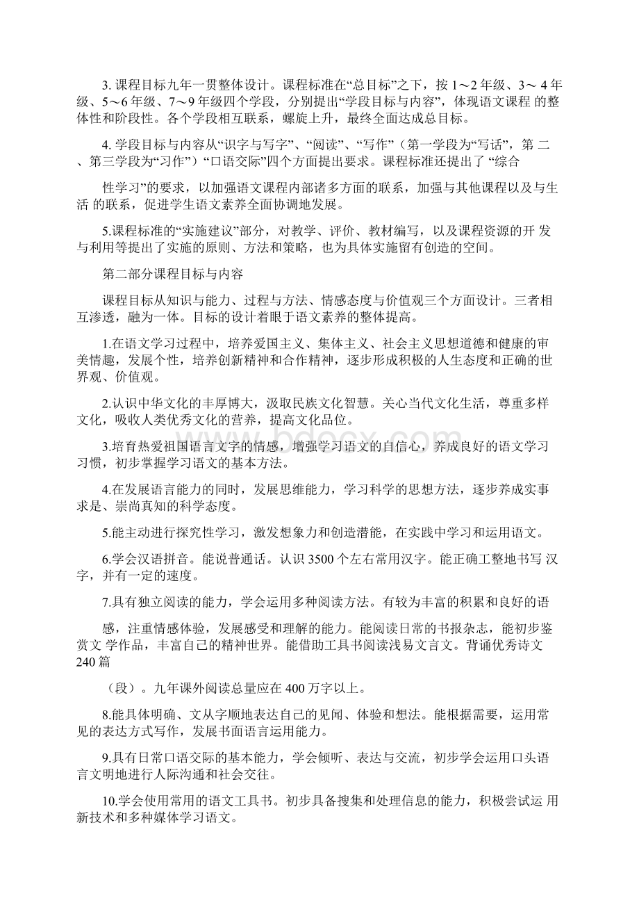 版初中语文新课程标准.docx_第3页