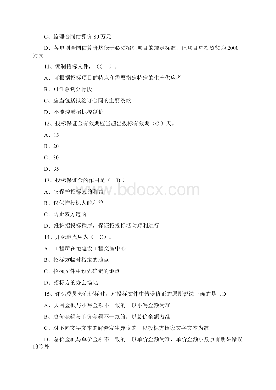 建筑施工标准员培训考试试题及答案5套167页.docx_第3页