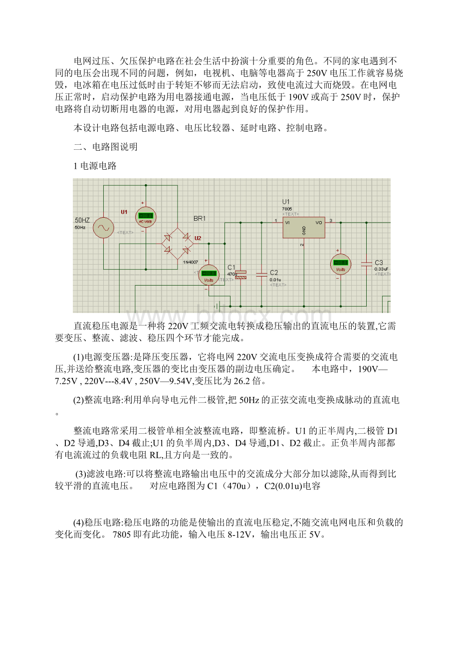 家用电器保护电路资料.docx_第2页