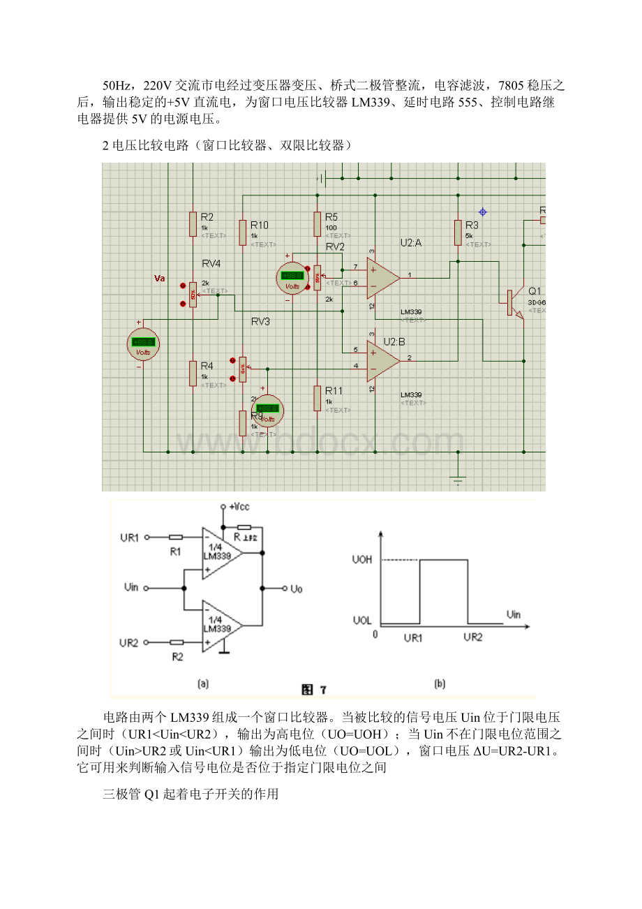 家用电器保护电路资料文档格式.docx_第3页