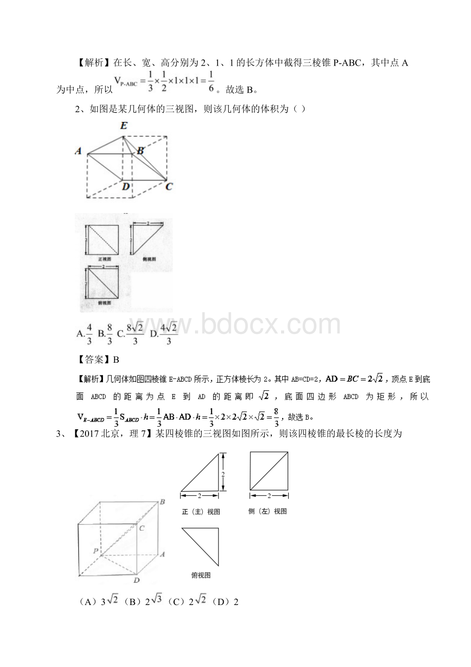 高考数学 玩转压轴题 专题41 复杂的三视图问题Word文档下载推荐.docx_第3页