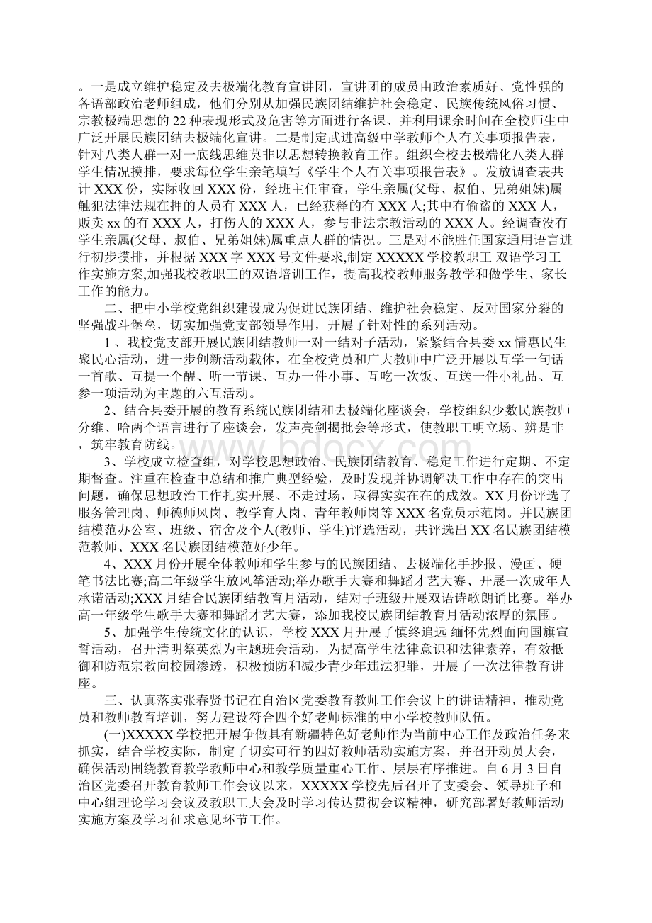 20XX农村学校党建调研报告Word文档下载推荐.docx_第2页