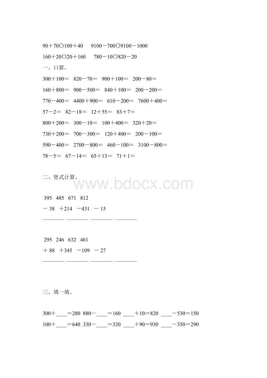 北师大版二年级数学下册第五单元综合练习题54.docx_第2页