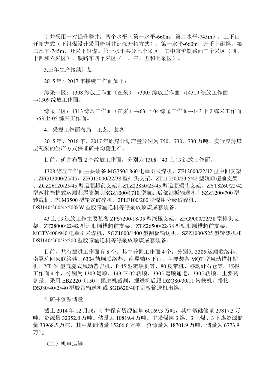 安全生产综合评价汇报材料.docx_第3页