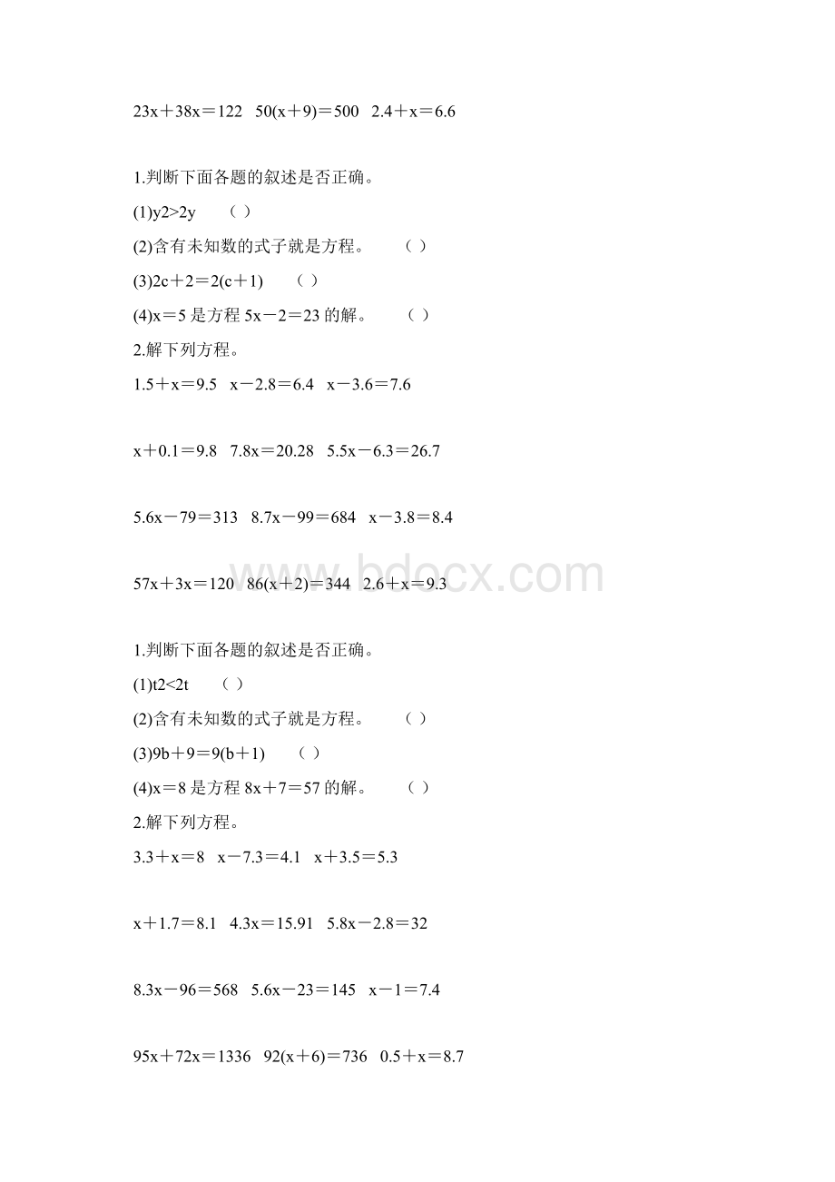 五年级数学简易方程48.docx_第2页