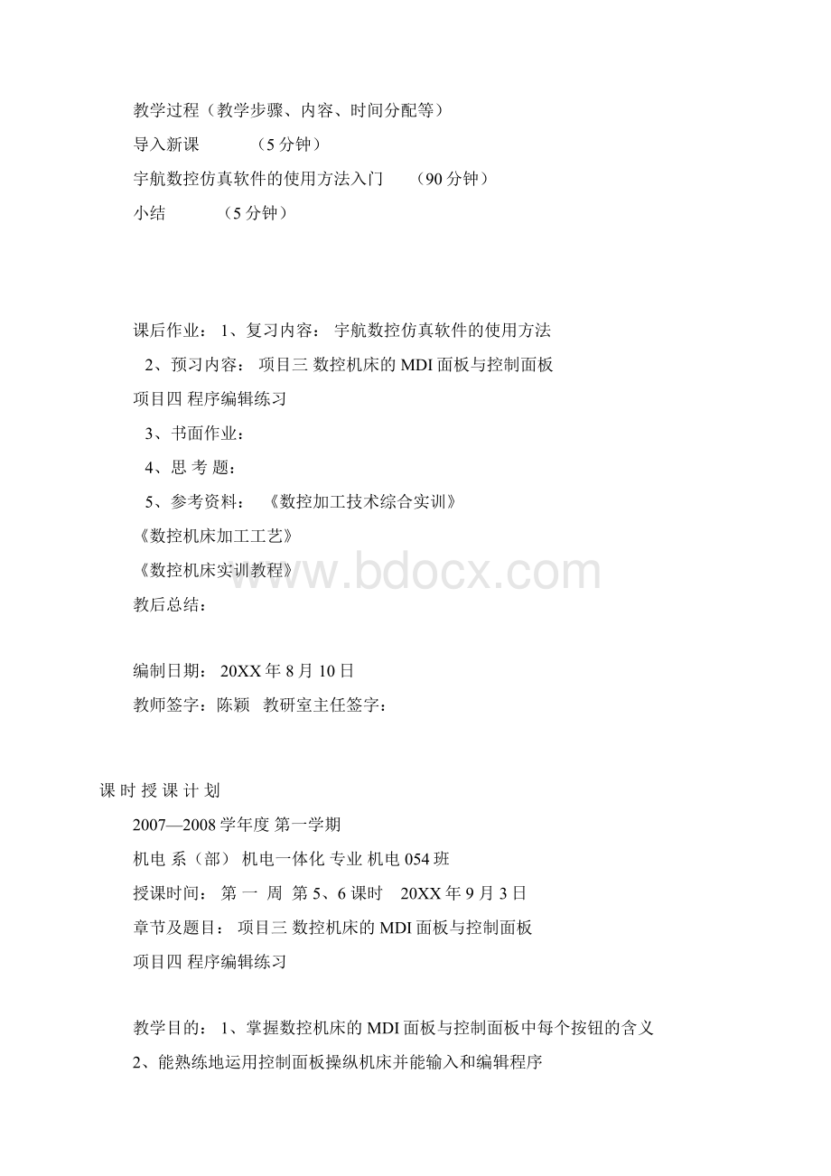 数控车床编程与操作教案Word格式文档下载.docx_第3页