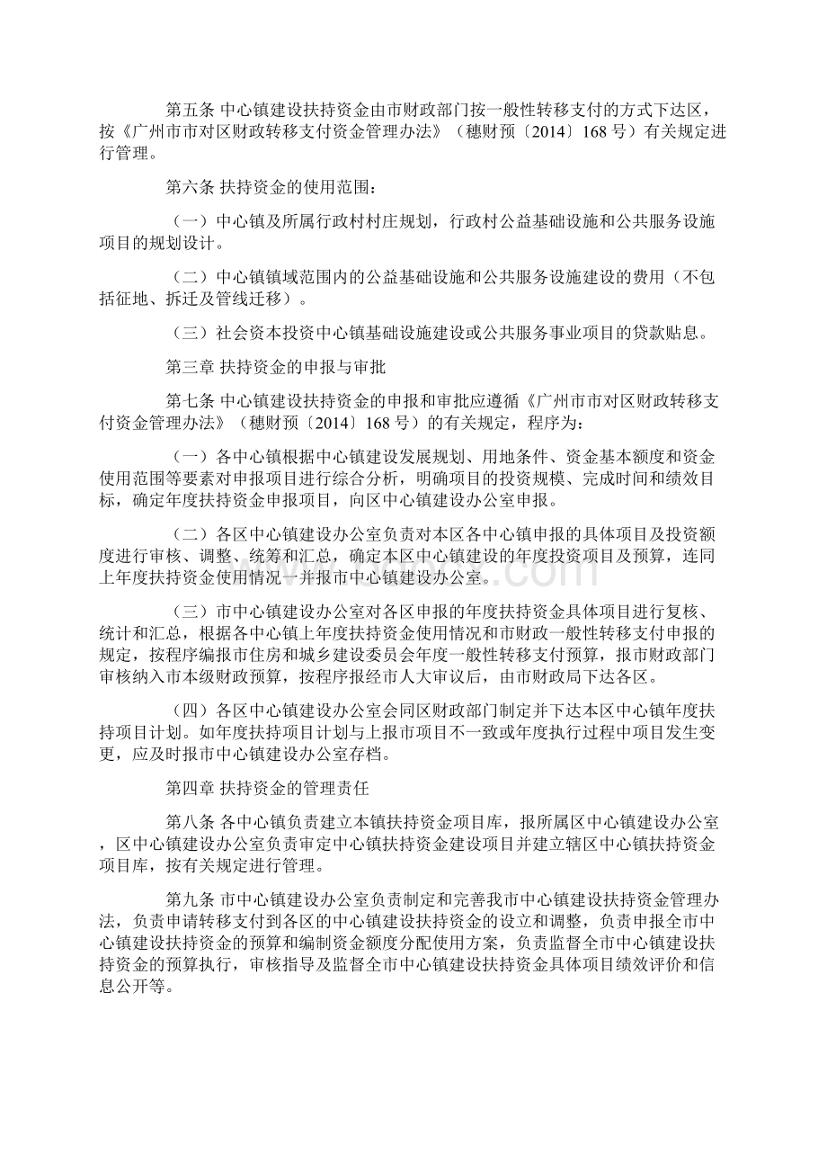 中心镇建设工作方案.docx_第2页