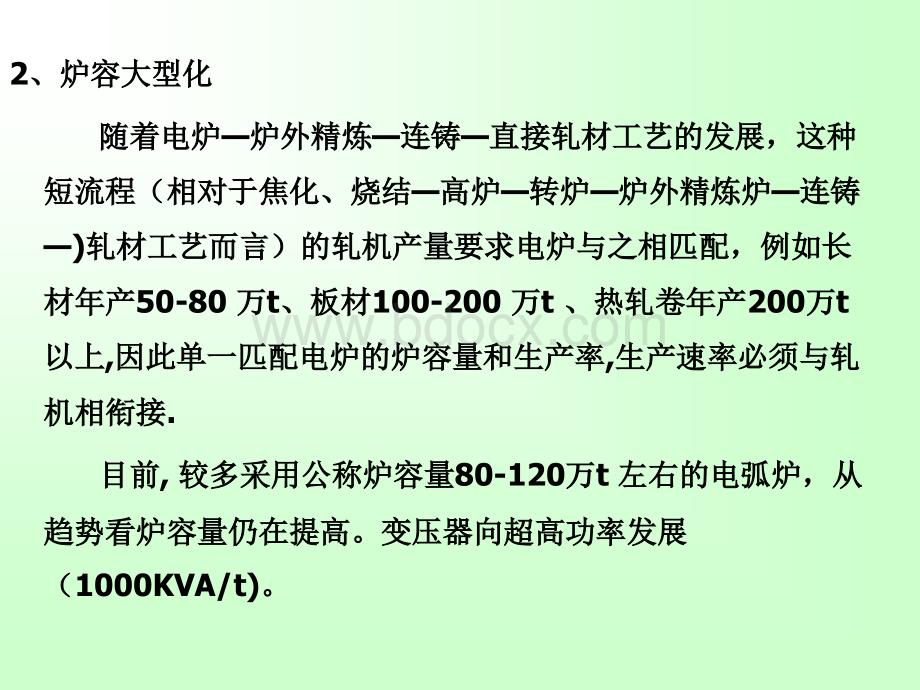 钢铁冶炼新技术讲座优质PPT.ppt_第3页