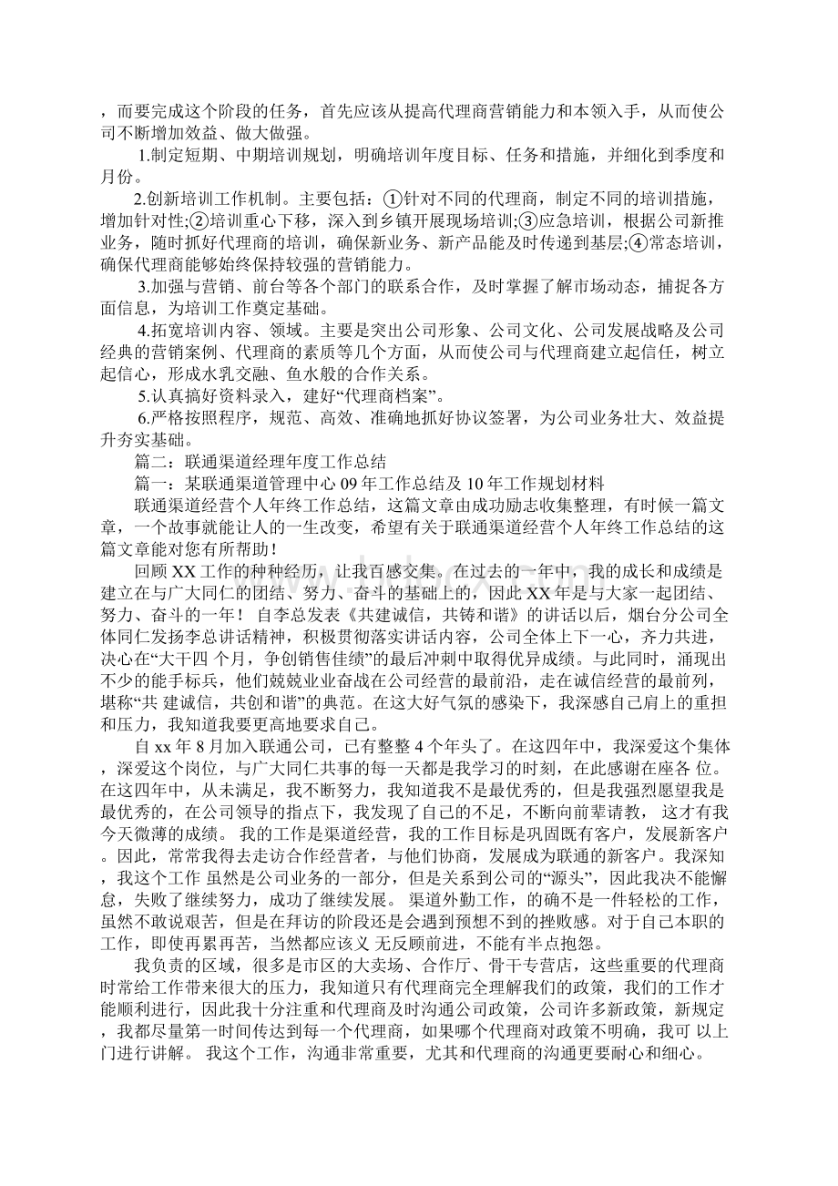 联通渠道经理工作总结.docx_第2页