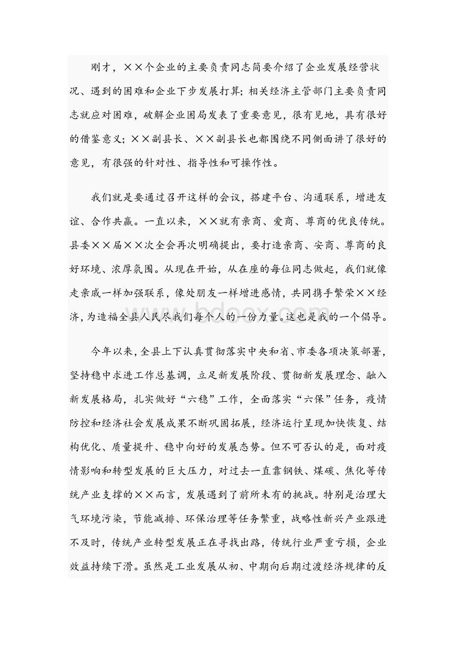 县委书记在中小企业座谈会上的讲话范文稿2021年Word文档下载推荐.docx_第2页