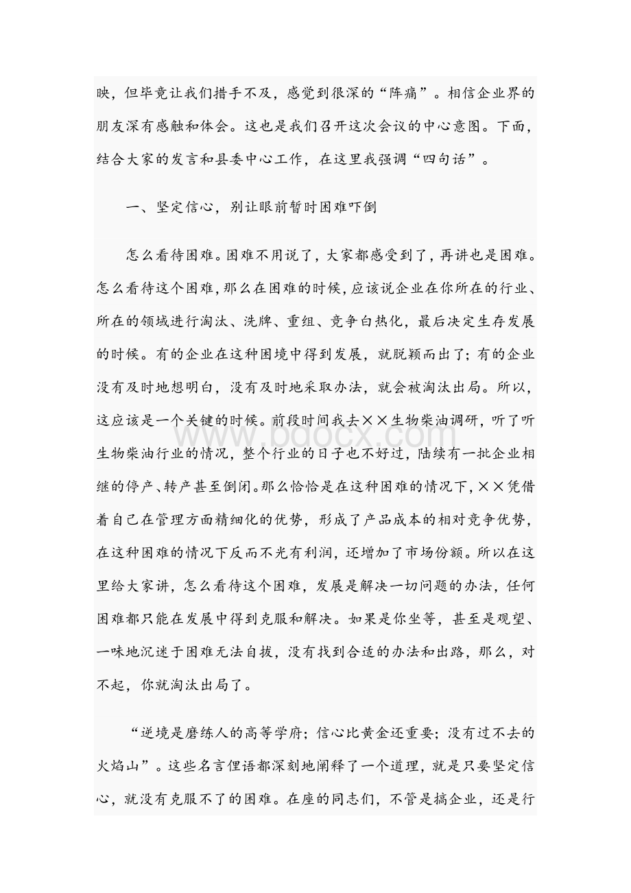 县委书记在中小企业座谈会上的讲话范文稿2021年Word文档下载推荐.docx_第3页